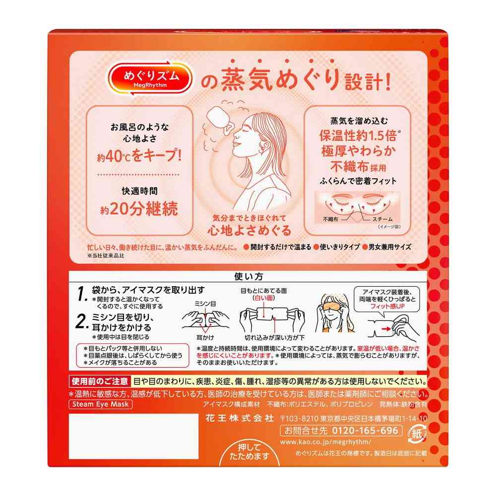 Kao Megurhythm Steam Eye Mask Unscented 12 Pieces