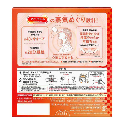 Kao Megurhythm Steam Eye Mask Unscented 12 Pieces