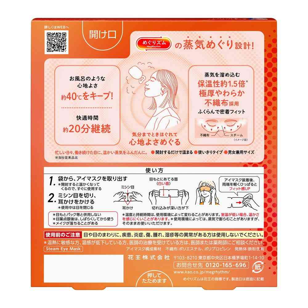 Kao Megurizumu Steam Eye Mask Unscented 5 Pieces