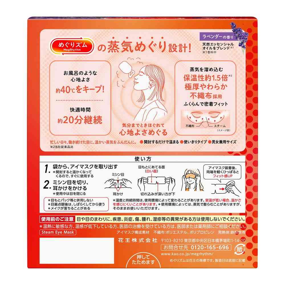 Kao Megurhythm Steam Eye Mask Lavender Scent 12 Pieces