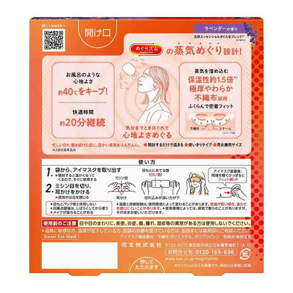 Kao Megurizumu Steam Eye Mask Lavender Scent 5 Sheets