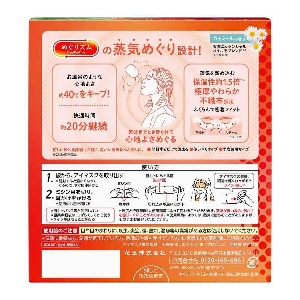 Kao Megurizumu Steam Eye Mask Chamomile Scent 12 Pieces