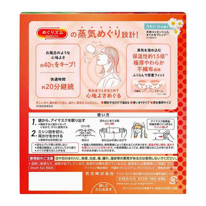 Kao Megurizumu Steam Eye Mask Chamomile Scent 12 Pieces