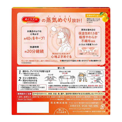 Kao Megurizumu Steam Eye Mask Fully Ripe Yuzu Scent 12 Pieces