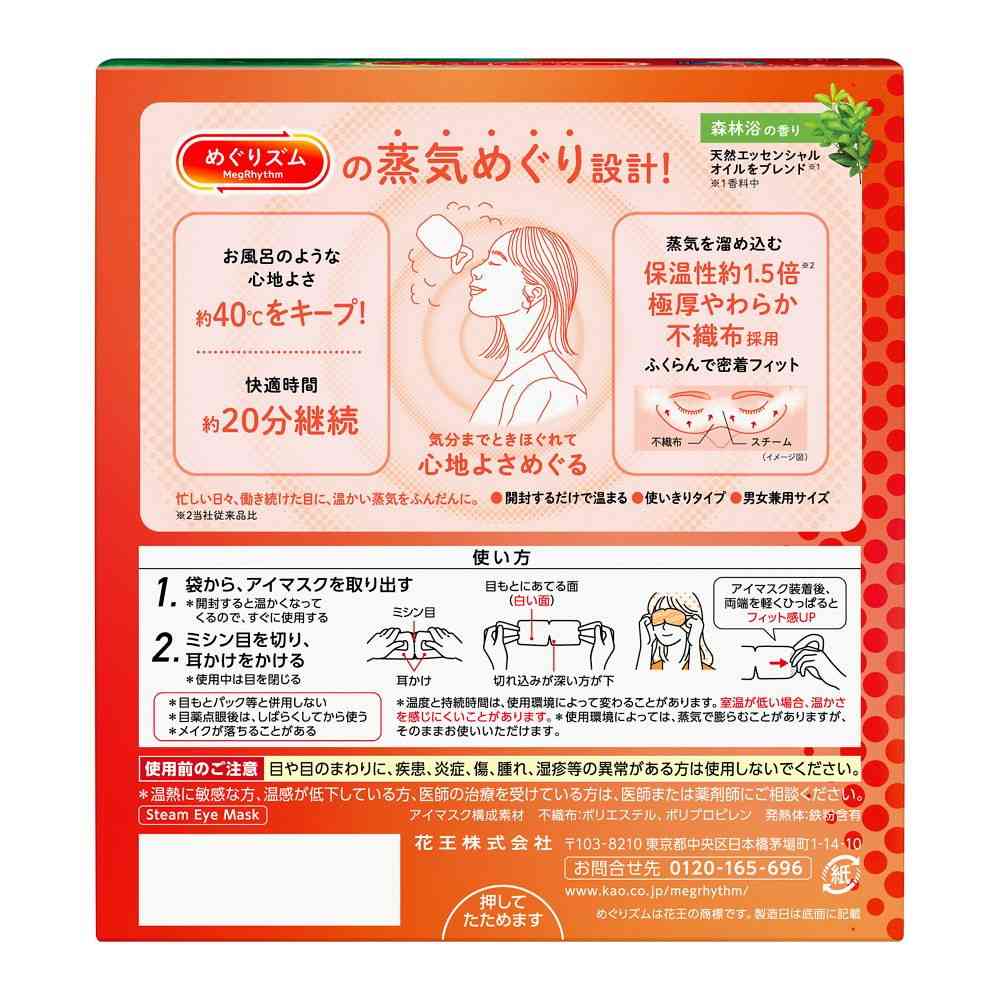 Kao Megurhythm Steam Eye Mask Forest Bathing Scent 12 Pieces
