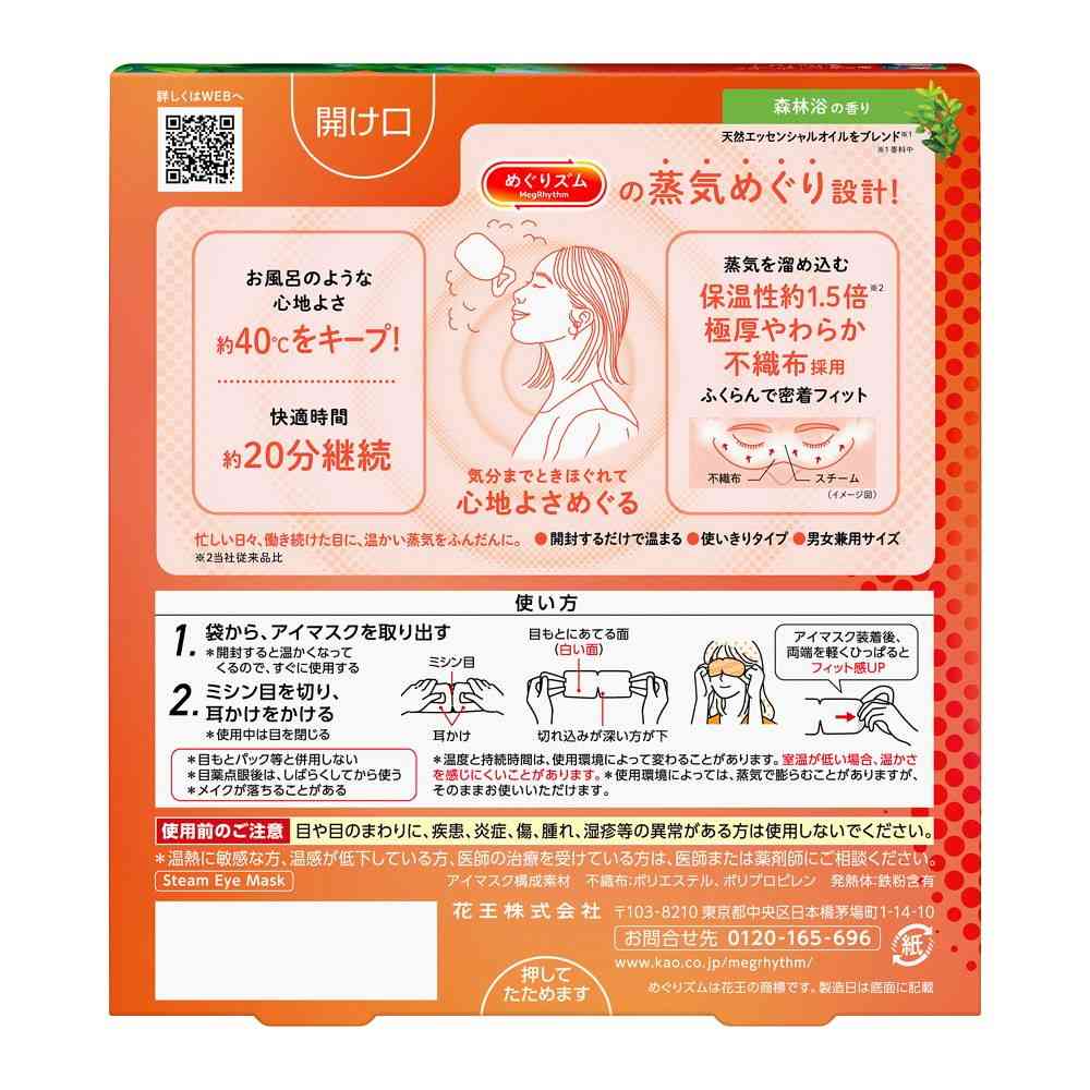 Kao Megurizumu Steam Eye Mask Forest Bathing Scent 5 Pieces