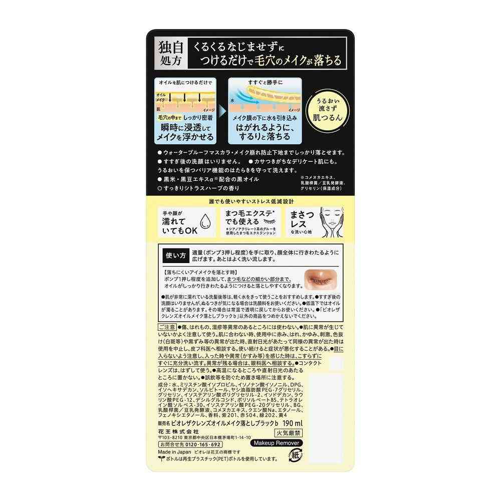 Kao Biore The Clean Oil Makeup Remover Black 190ml