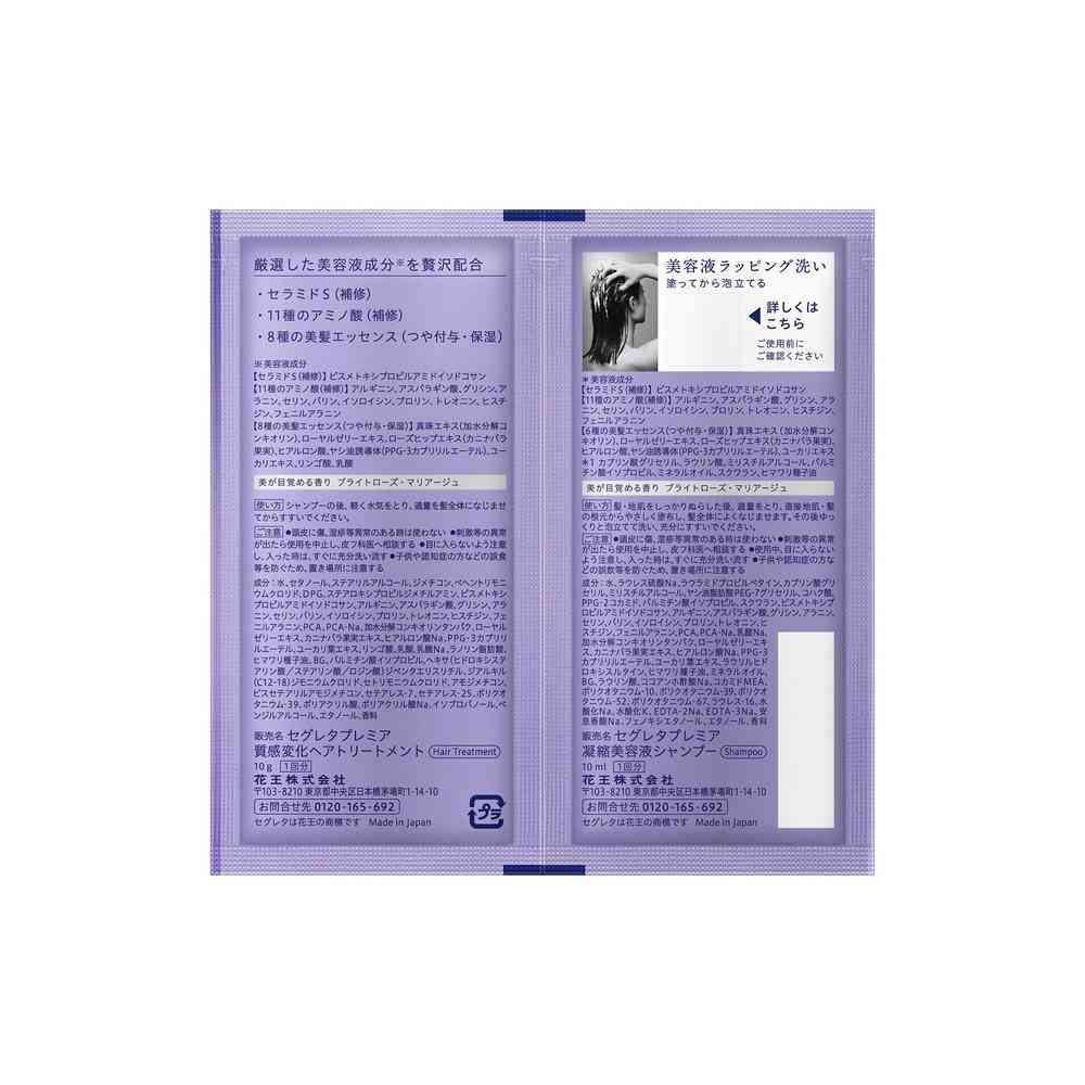 Kao Segreta Premier Concentrated Beauty Serum Shampoo & Texture Change Treatment Pillow 10ml + 10g