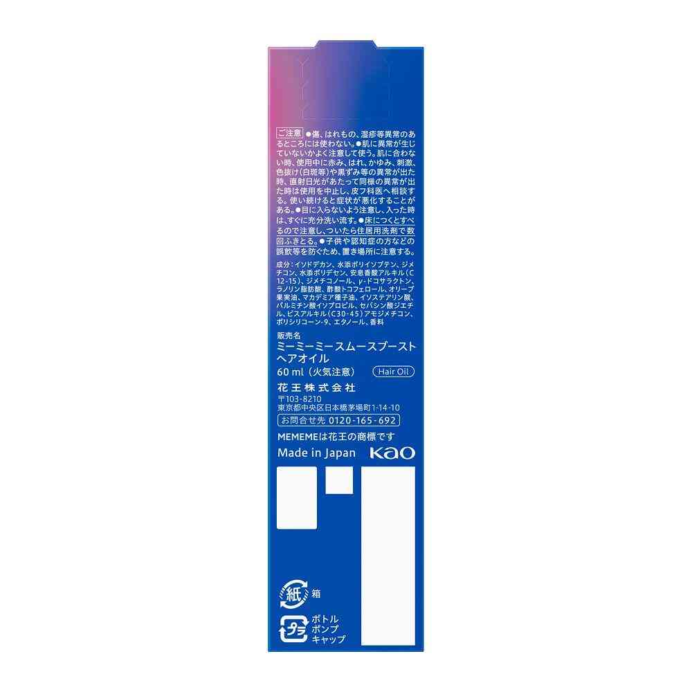 Kao MEMEME Smooth Boost Oil 60ml