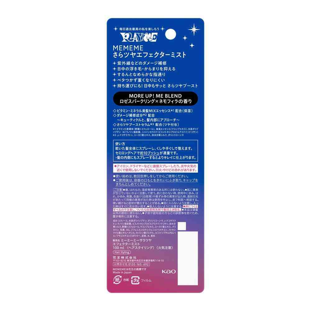 Kao MEMEME Shiny Effect Mist (100ml)