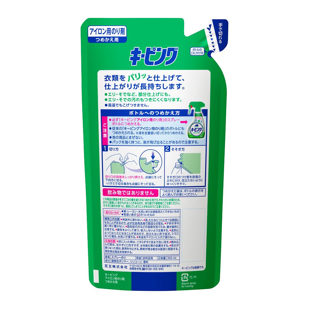 Kao Keeping Ironing Spray Refill 350ml