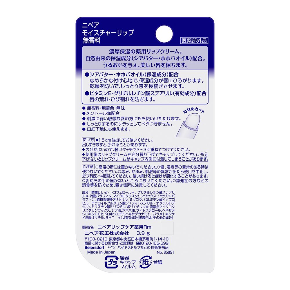 Kao Nivea Moisture Lip Balm Unscented 3.9g
