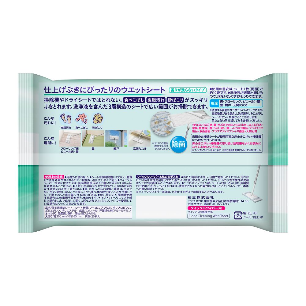 Kao Quickle Wiper Wet Sheets (20 Sheets)