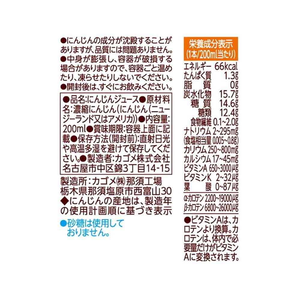Kagome Carrot Juice High β-Carotene 200ml