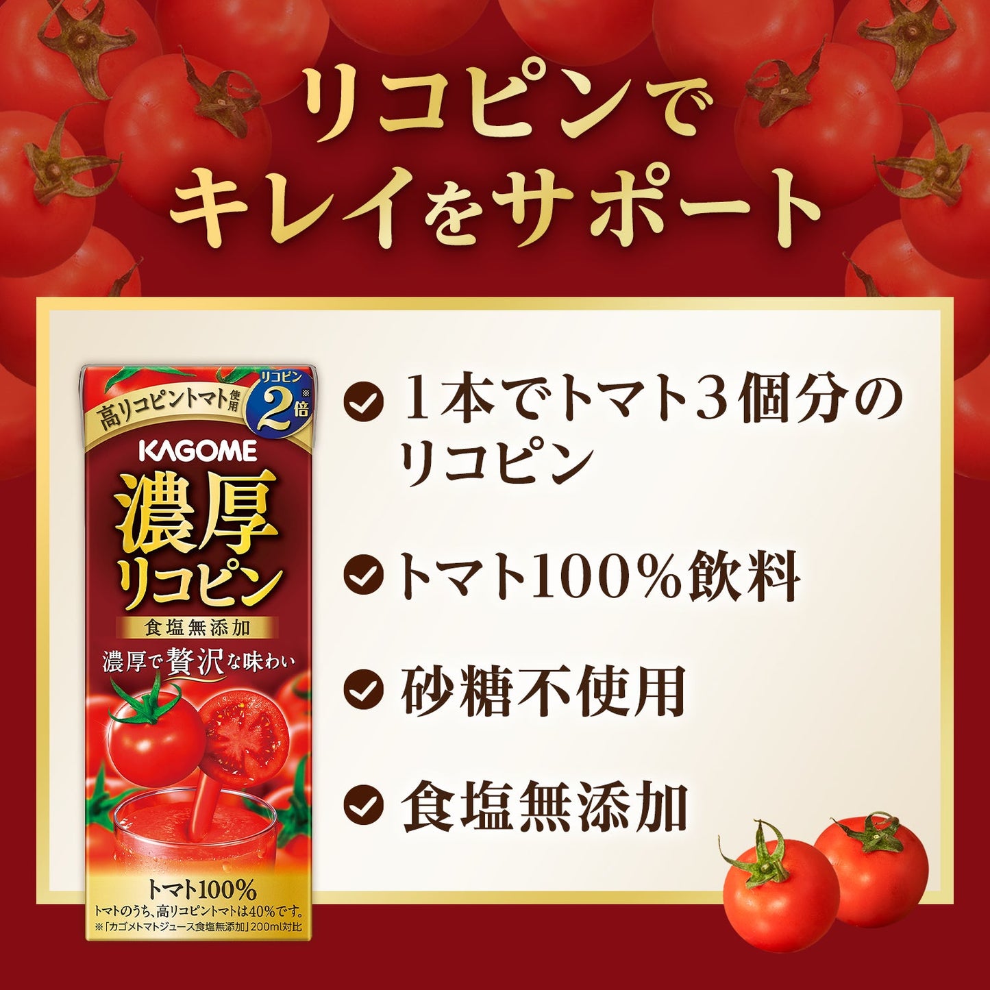 Kagome Rich Lycopene 195ml