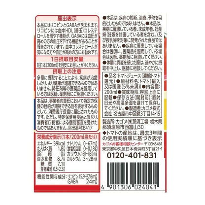 Kagome Tomato Juice No Salt Added 200ml