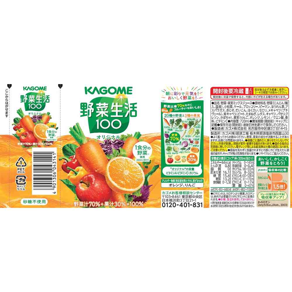 Kagome Vegetable Life 100 Original 720ml
