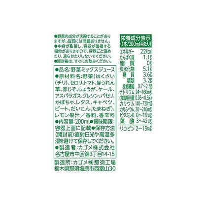 Kagome Low-Carb Vegetable Juice 200ml
