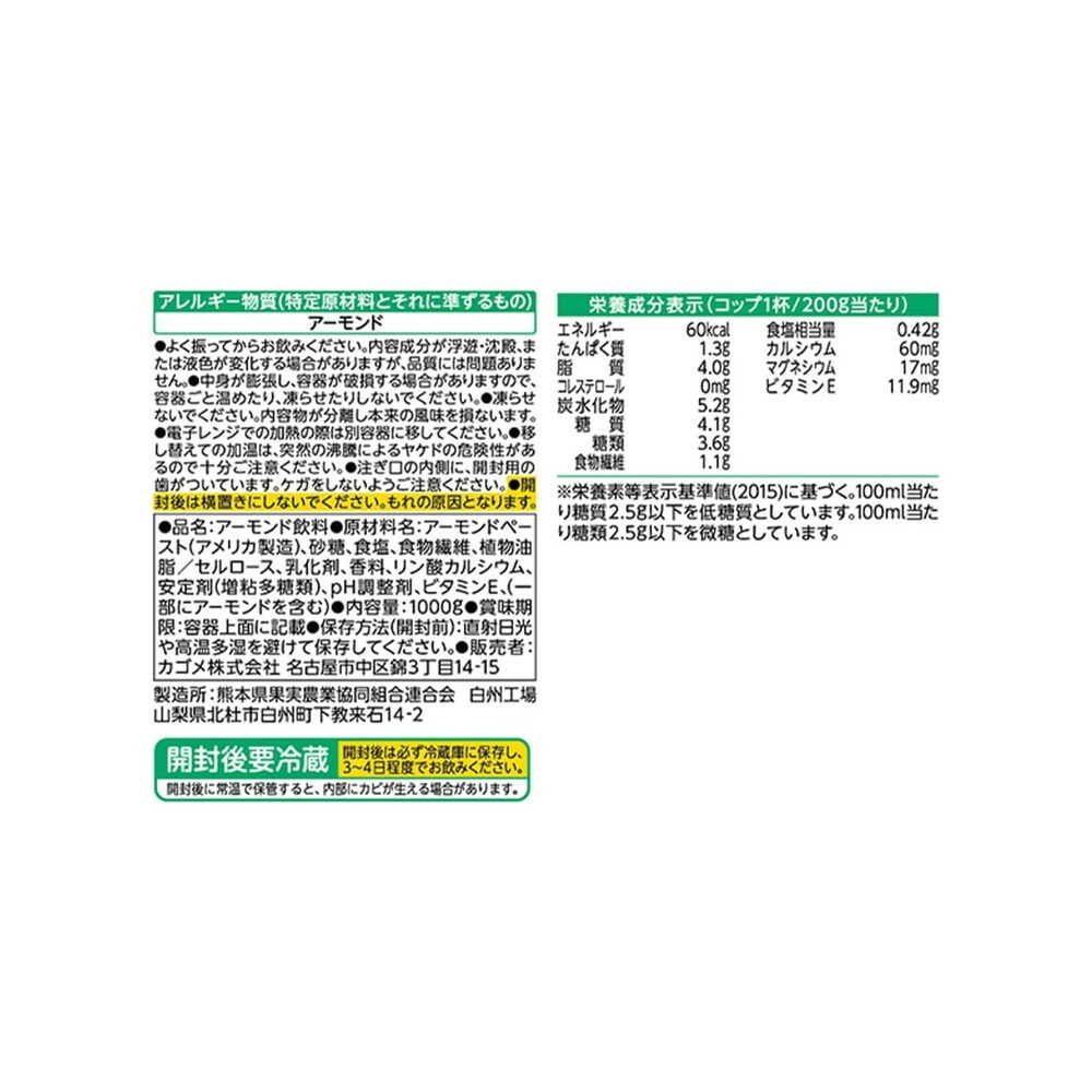 Kagome Almond Breeze Lightly Sweetened 1000g