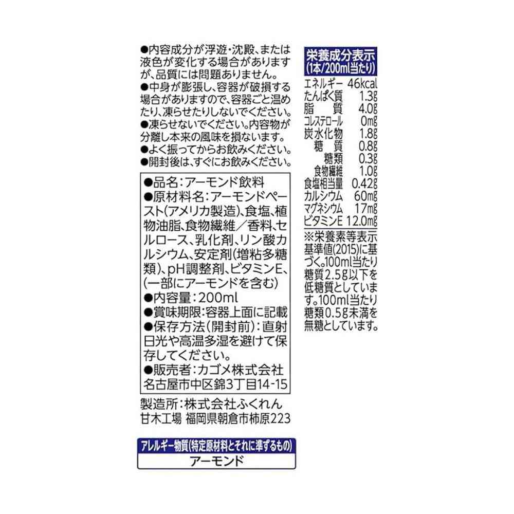 Kagome Almond Breeze Unsweetened 200ml