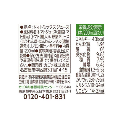 Kagome Vegetable Juice Tomato Salad 200ml