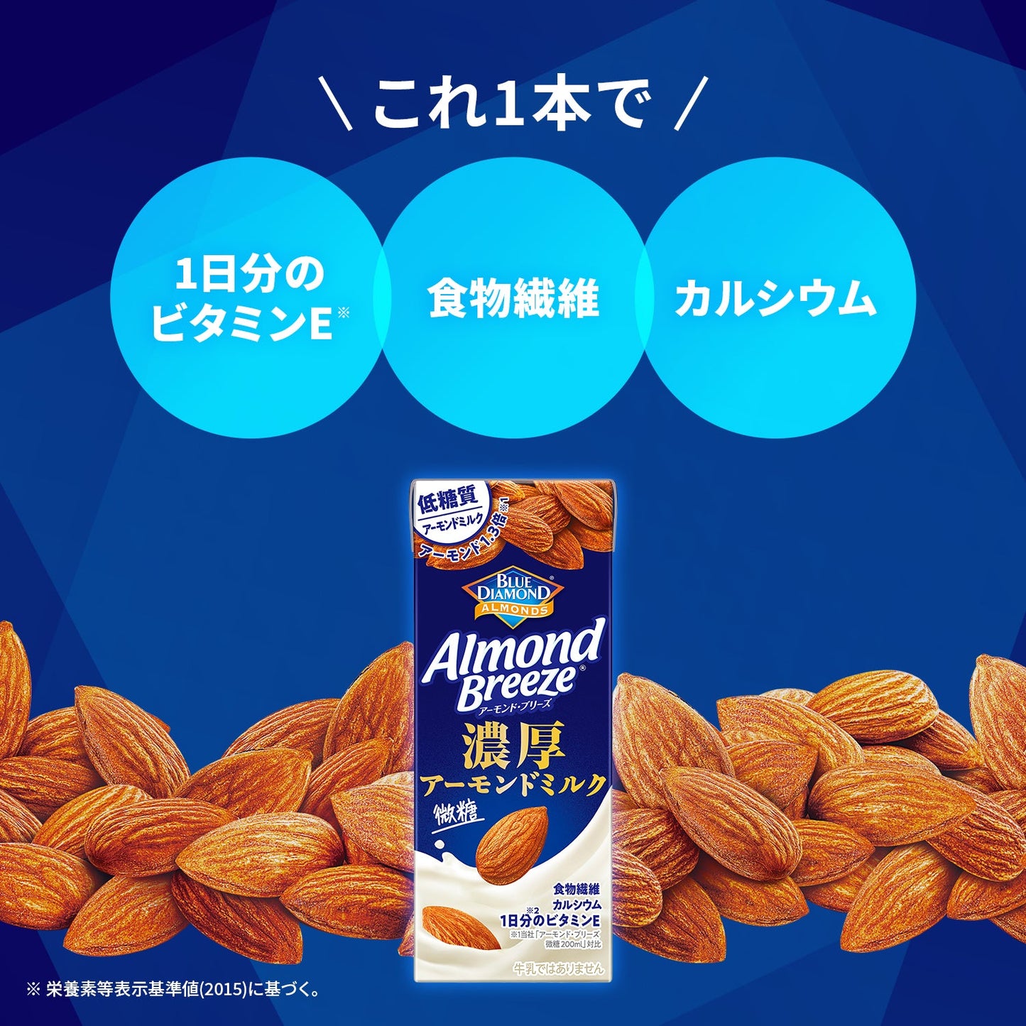 Kagome Almond Breeze Rich Almond Milk 200ml