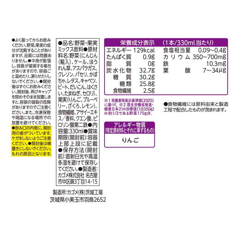 Kagome Vegetable Life Smoothie Acai & Berry 330ml