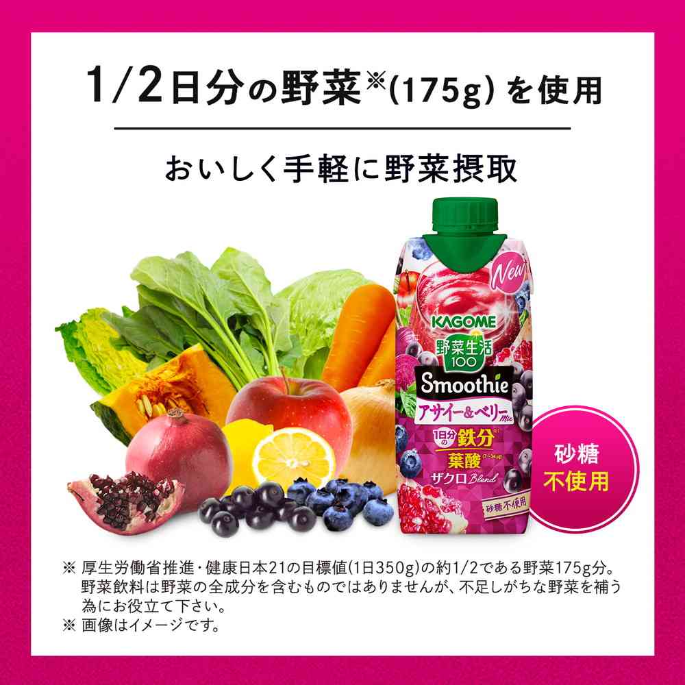 Kagome Vegetable Life Smoothie Acai & Berry 330ml