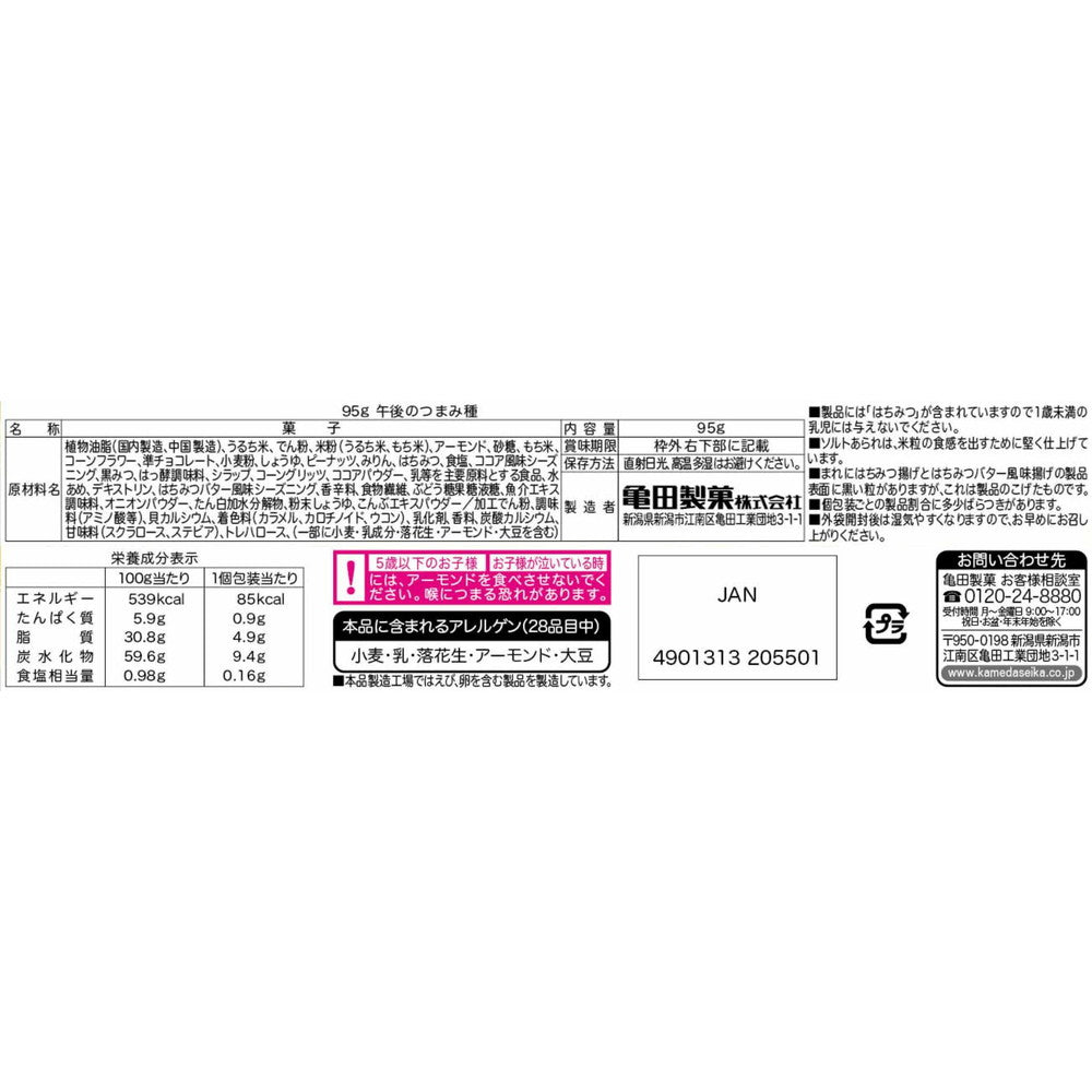 Kameda Seika Afternoon Snack Mix 95g