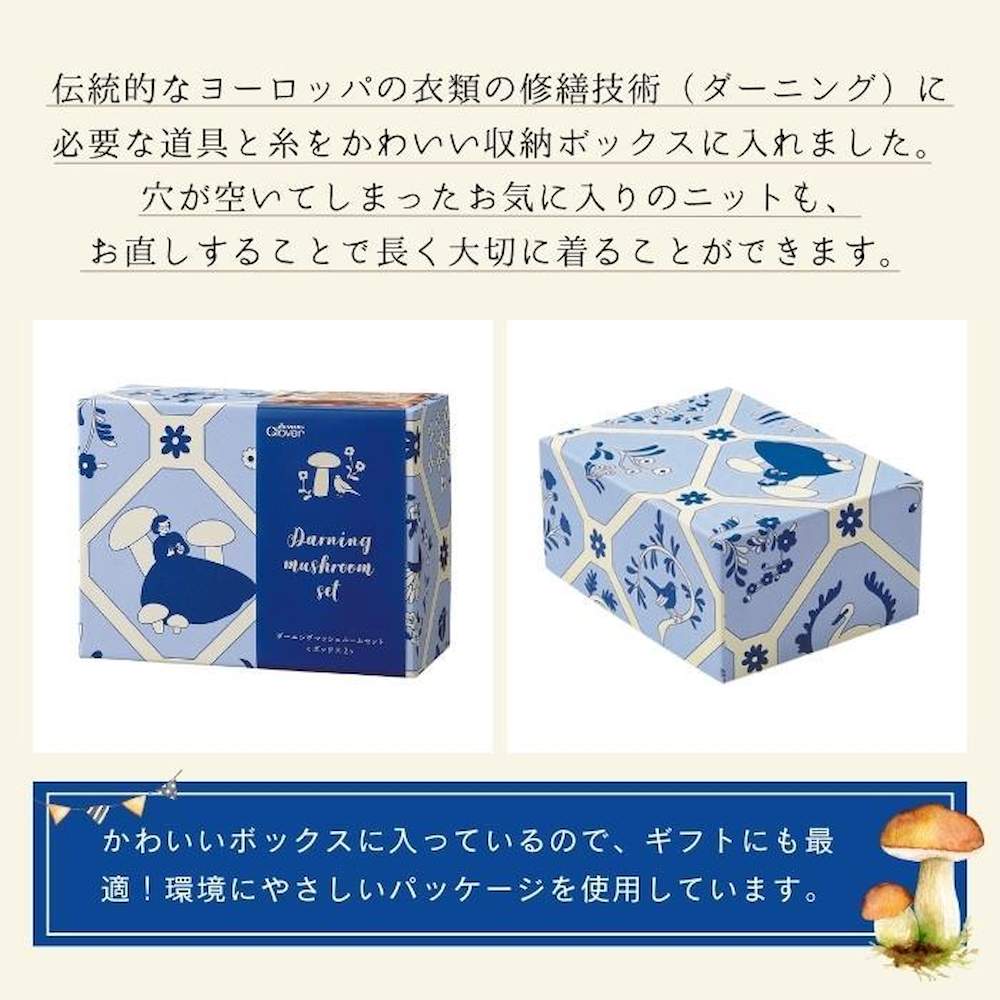 Darning Mushroom Set Box 2