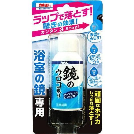 Kaneyon Mirror Scale Remover