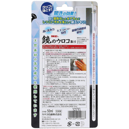 Kaneyon Mirror Scale Remover