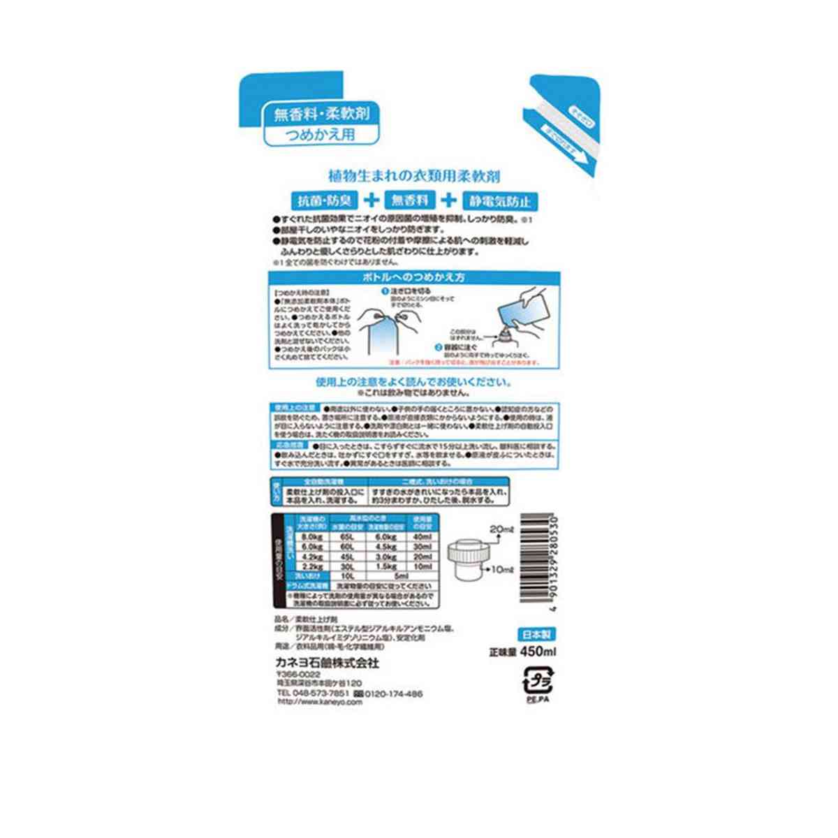 Kaneyo Additive-Free Fabric Softener Refill 450ml