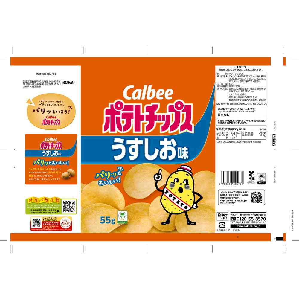 Calbee Potato Chips Lightly Salted 55g