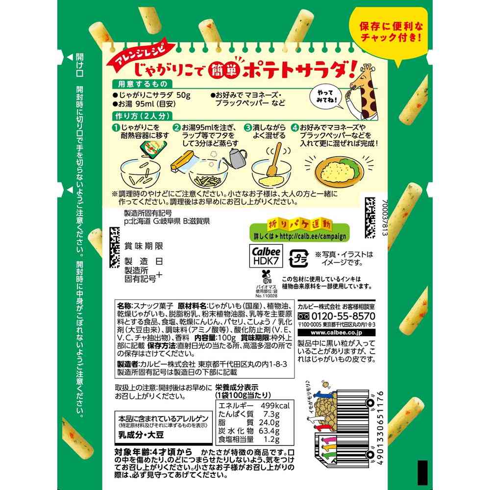 Calbee Jagariko Salad Bits Large Pack 100g
