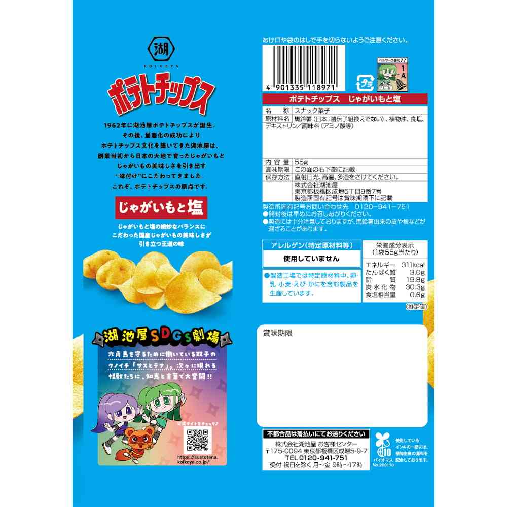 Koikeya Potato Chips Potato and Salt 55g