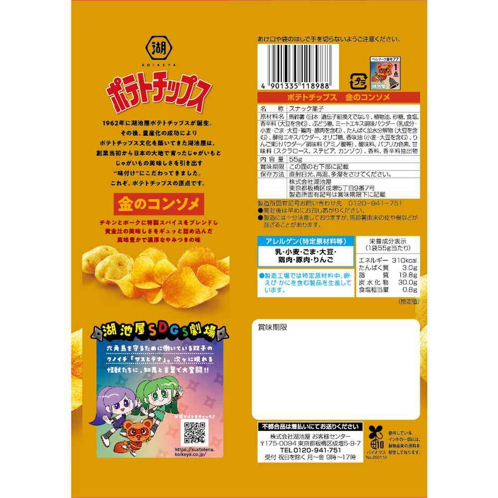Koikeya Potato Chips Golden Consommé 55g
