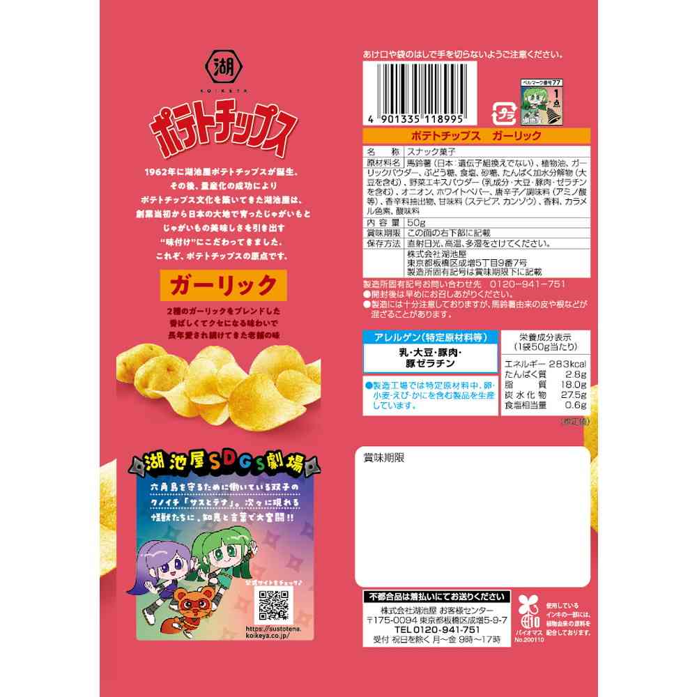 Koikeya Potato Chips Garlic 50g