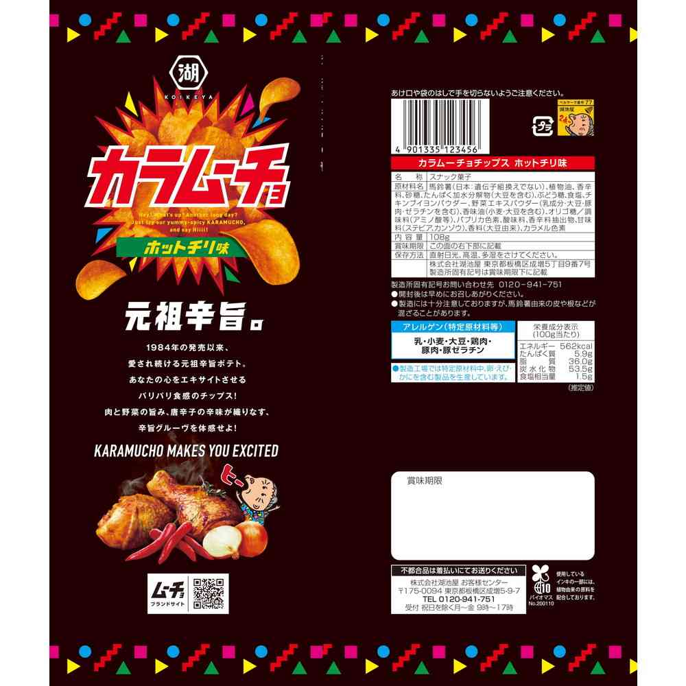 Koikeya Large Size Calbee Chips 108g