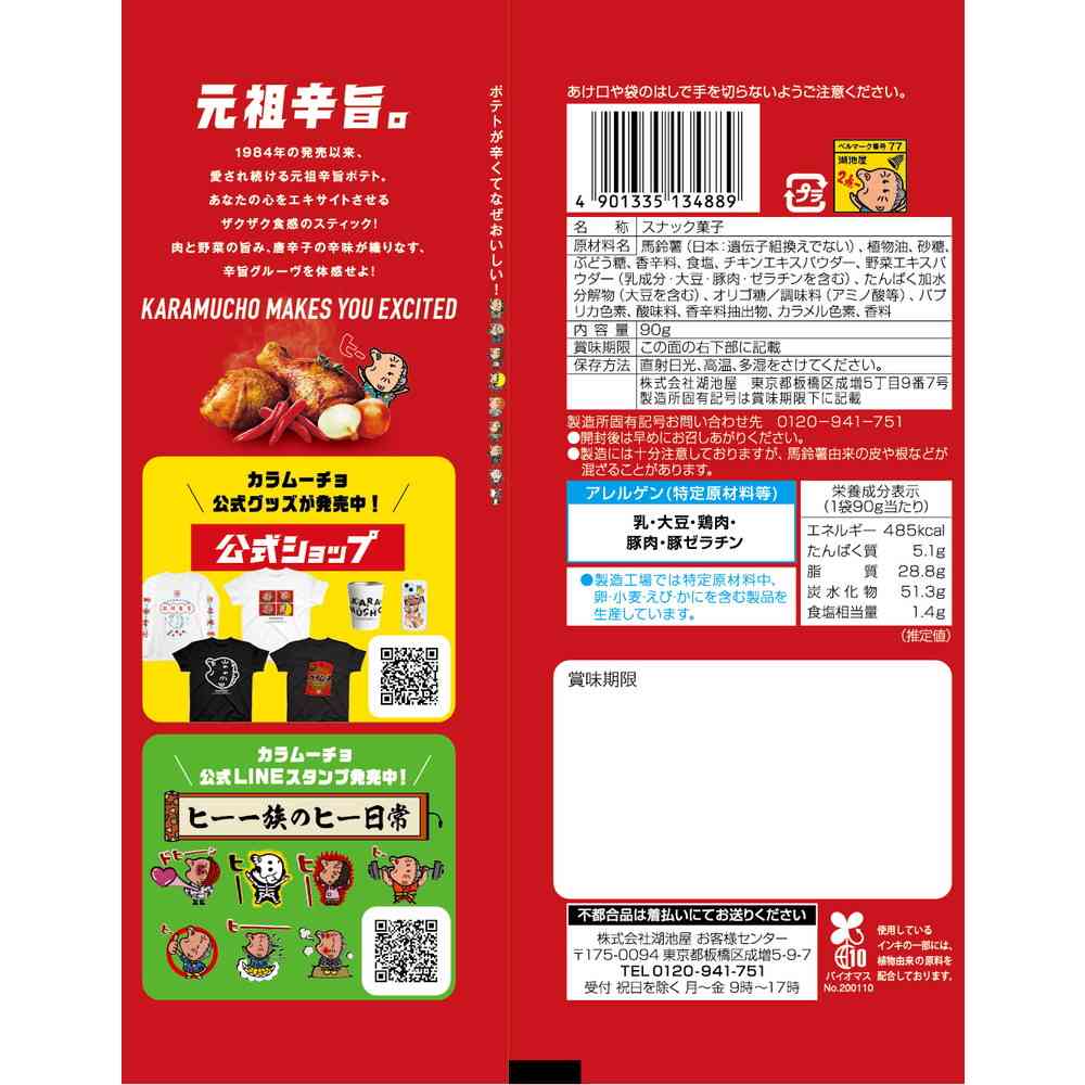 Koikeya Stick Calbee Hot Chili Flavor 90g