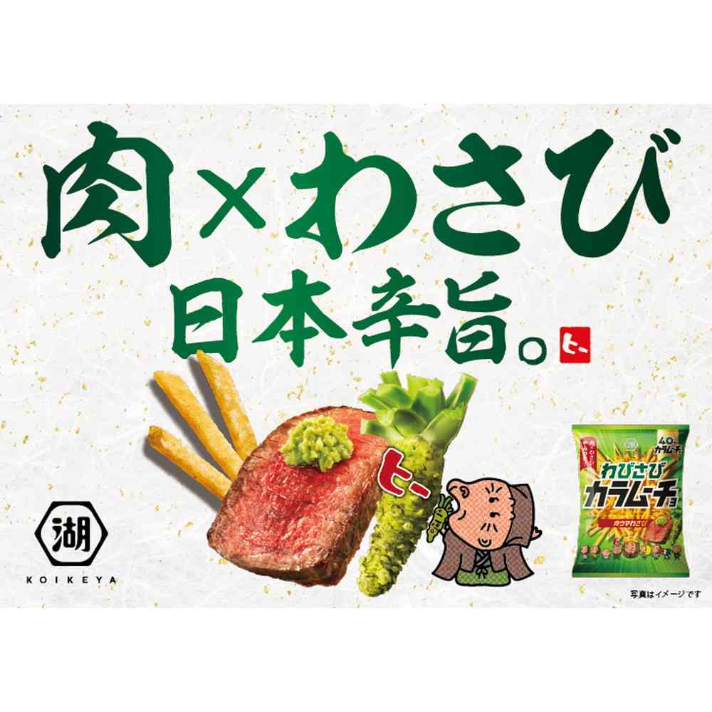 Koikeya Stick Wabi-Sabi Calamucho Wasabi 85g