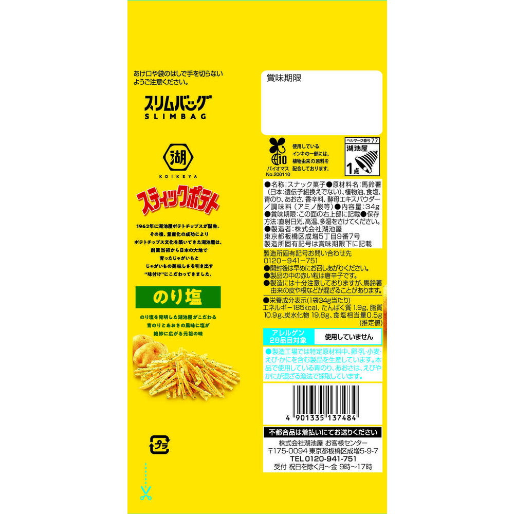 Koikeya Slim Bag Stick Potato Seaweed Salt 34g