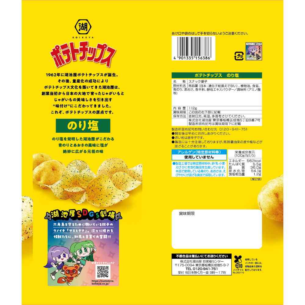 Koikeya Large Size Potato Chips Seaweed Salt 112g