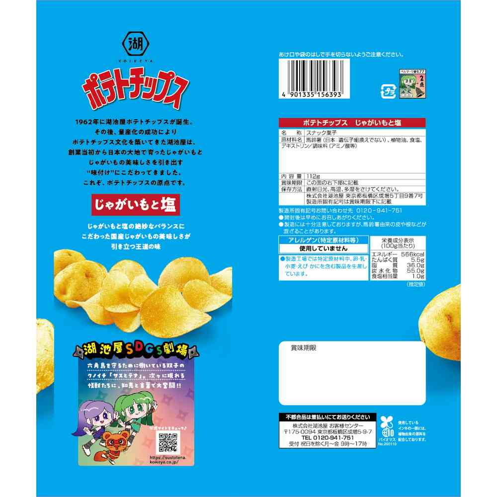Koikeya Large Size Potato Chips Potato and Salt 112g