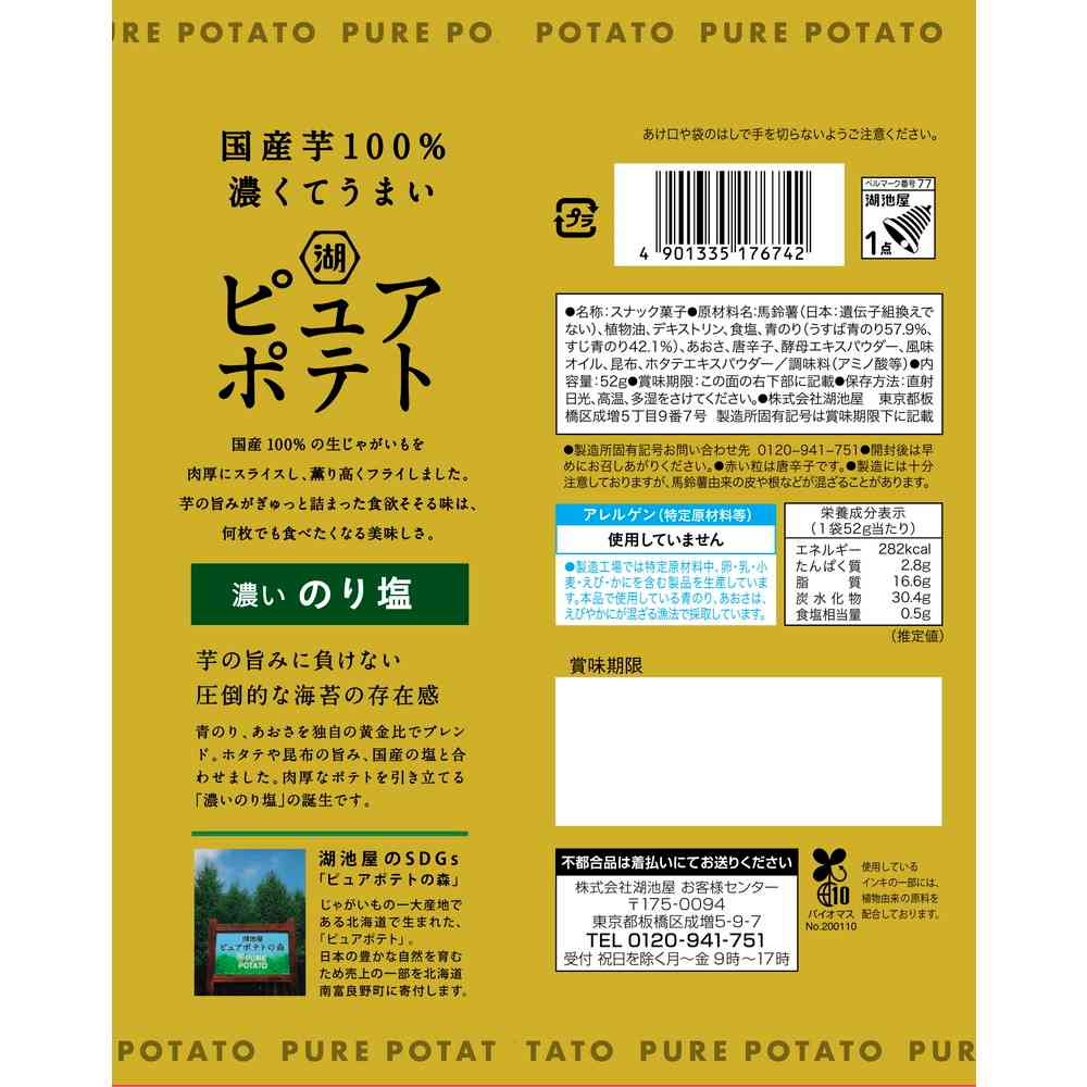 Koikeya Pure Potato Rich Seaweed Salt 52g