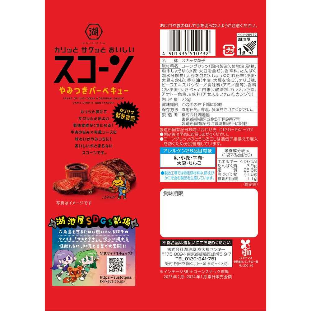 Koikeya Scone Addictive Barbecue 73g