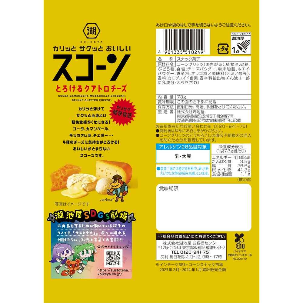 Koikeya Scone Melting Quattro Cheese 73g