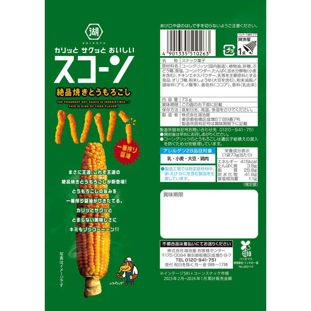 Koikeya Scone Exquisite Grilled Corn 73g