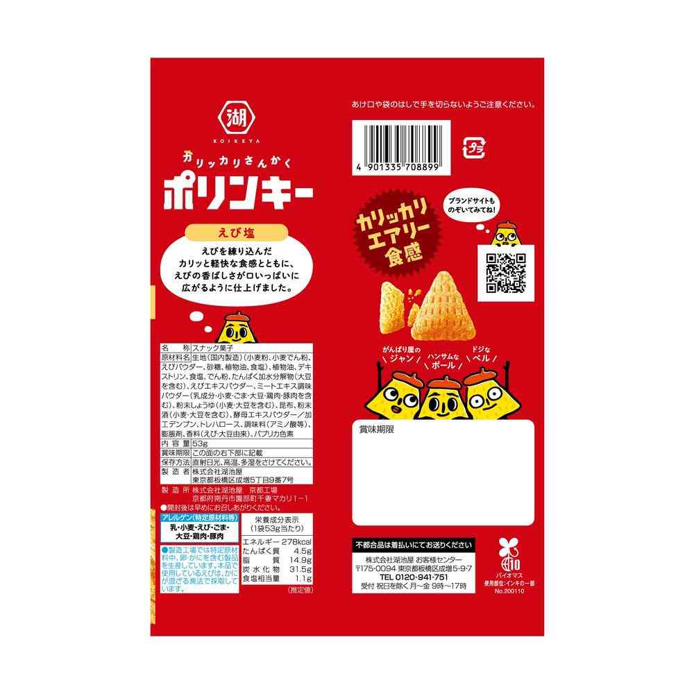 Koikeya Polinky Shrimp Salt 53g
