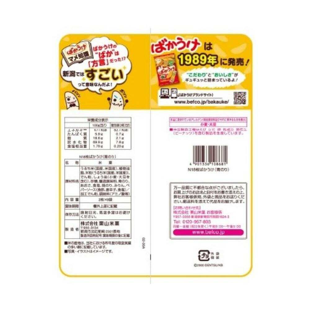 Kuriyama Rice Crackers Baku Uke Aonori 18 Pieces